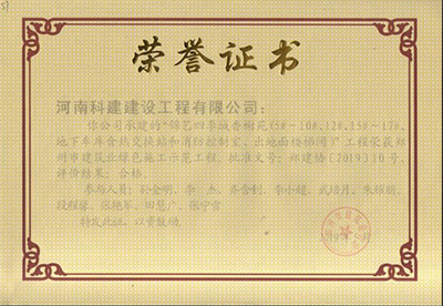 “錦藝四季城香榭苑（5#~10#、12#、15#~17#、地下車庫含熱交換站和消防控制室、出對面樓梯間）”工程榮獲鄭州市建筑業(yè)綠色施工示范工程