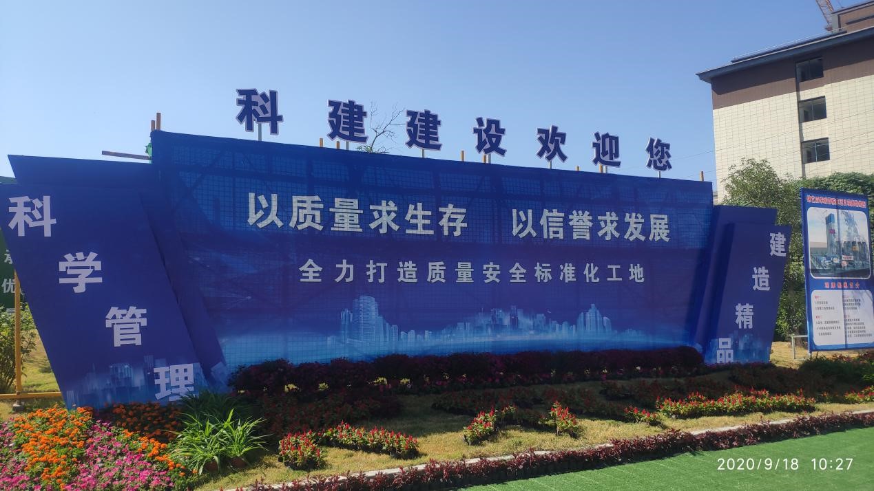 2020年度鄭州市建設(shè)工程質(zhì)量管理標(biāo)準(zhǔn)化暨工程質(zhì)量提升觀摩會在錦藝四季城香雅苑項(xiàng)目順利召開