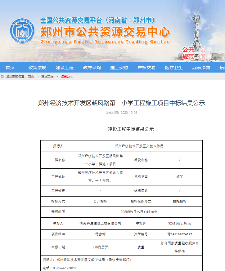 公司成功中標(biāo)鄭州經(jīng)開區(qū)朝鳳路第二小學(xué)項(xiàng)目