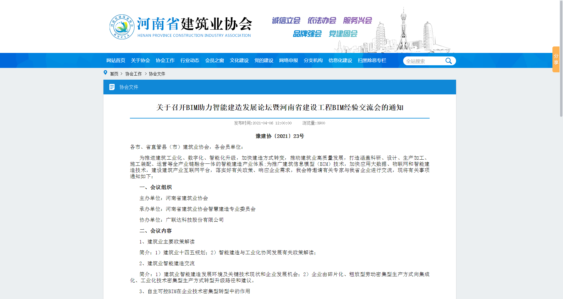 河南科建榮獲企業(yè)BIM能力認定一級、中原杯BIM大賽多項榮譽