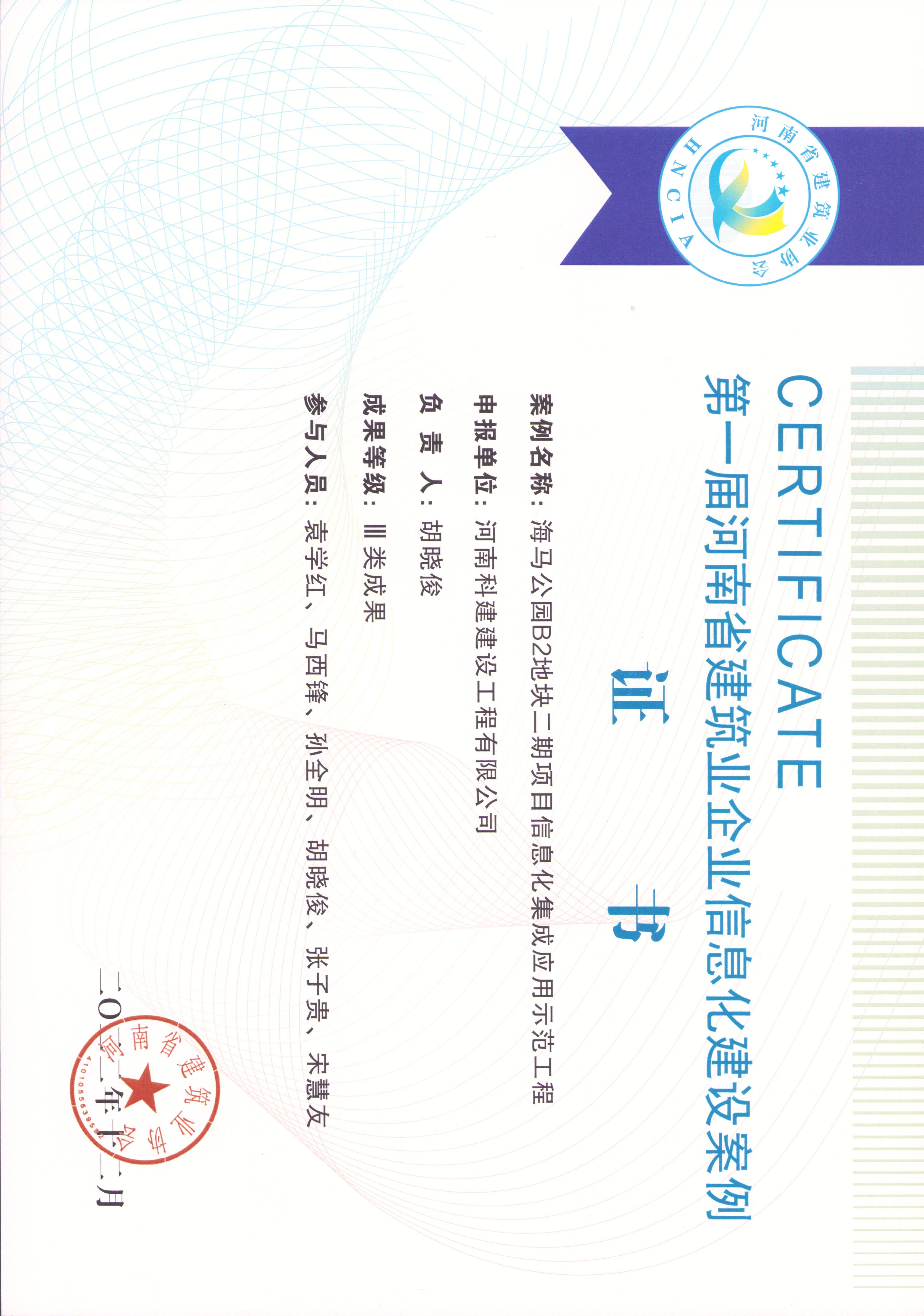 第一屆河南省建筑業(yè)企業(yè)信息化建設案例-海馬公園B2地塊二期.jpg