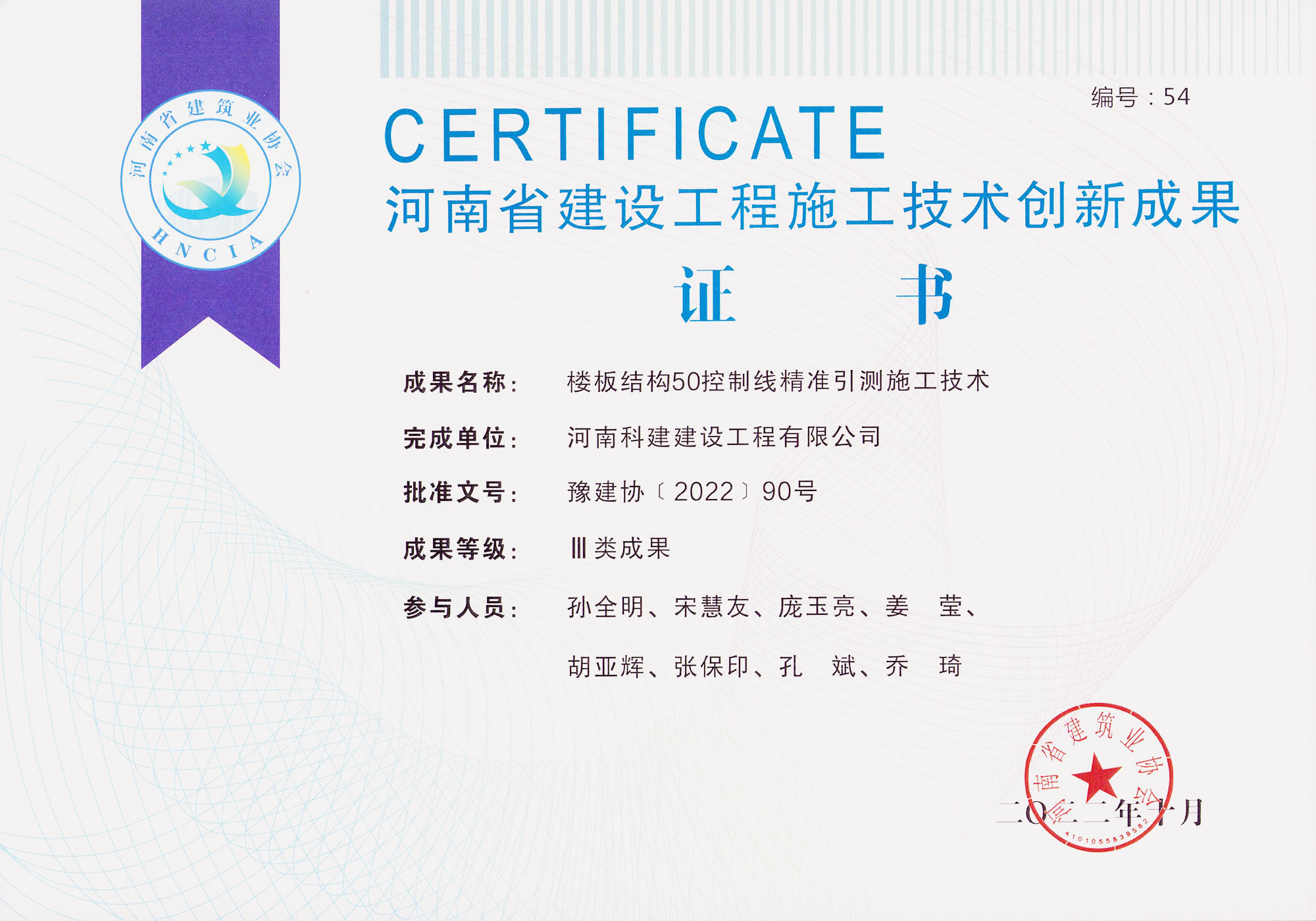 河南省建設(shè)工程施工技術(shù)創(chuàng)新成果-樓板結(jié)構(gòu)50控制線精準(zhǔn)引測(cè)施工技術(shù).jpg