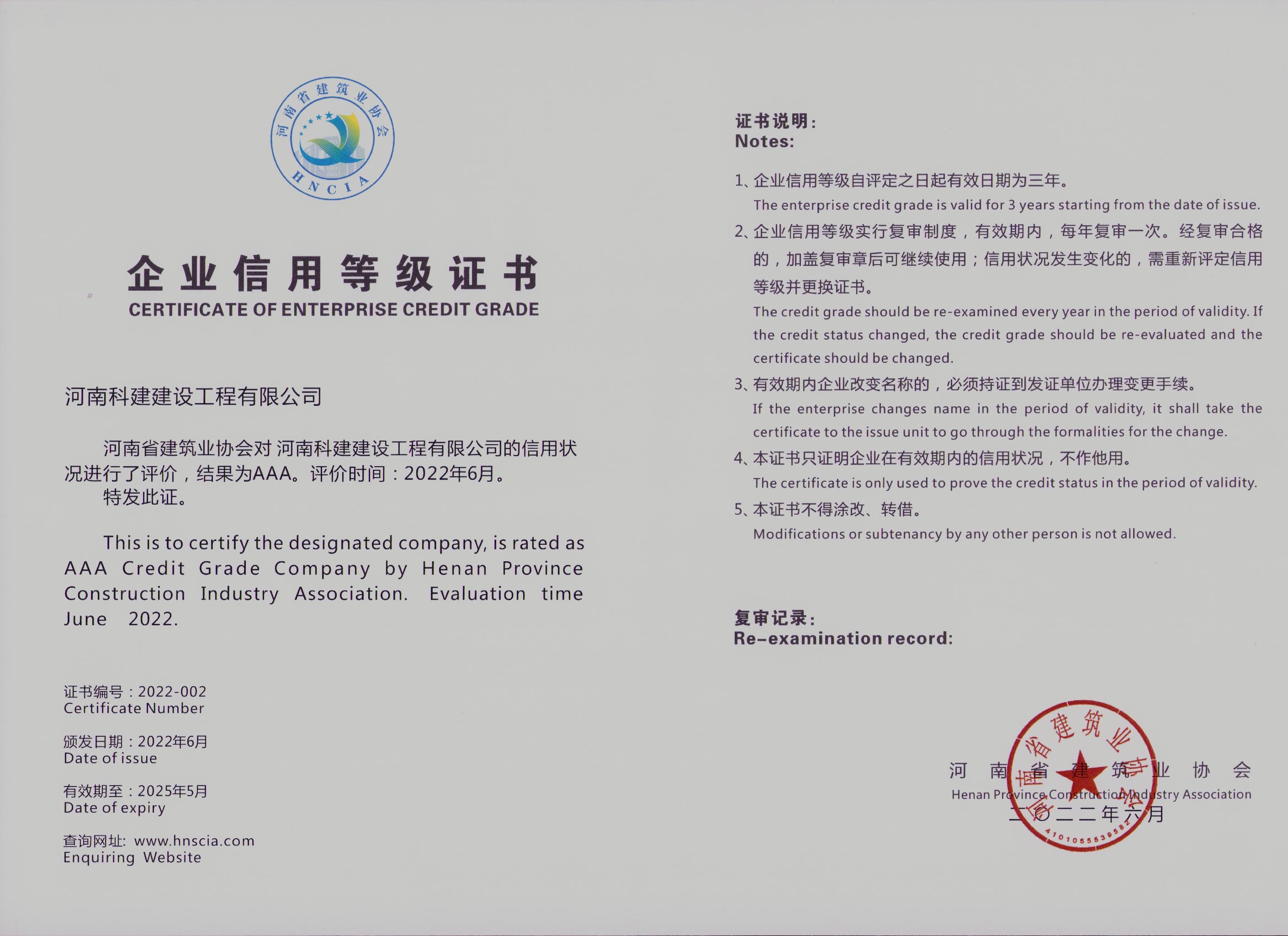 企業(yè)信用等級證書.jpg