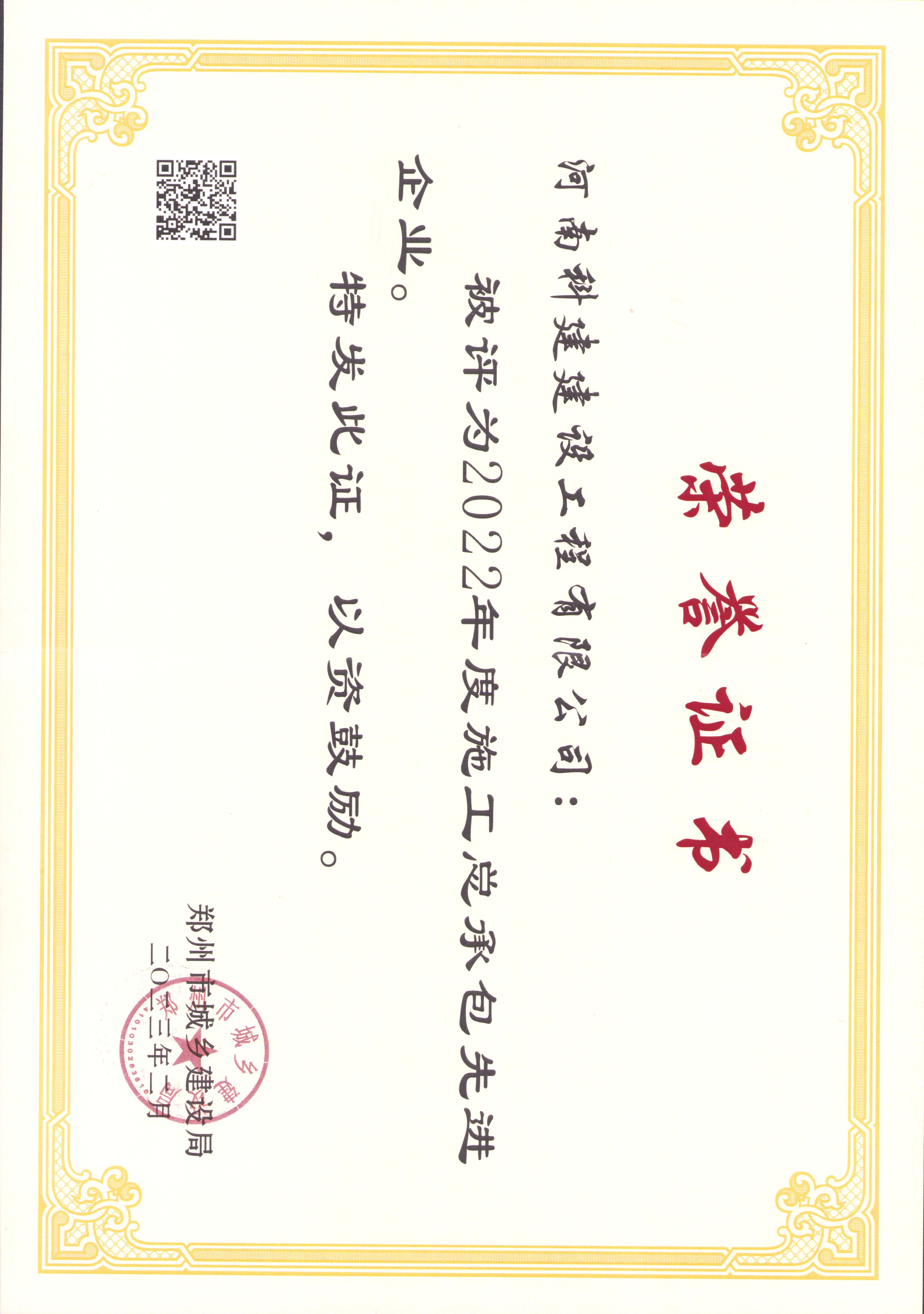 施工總承包先進(jìn)企業(yè).jpg